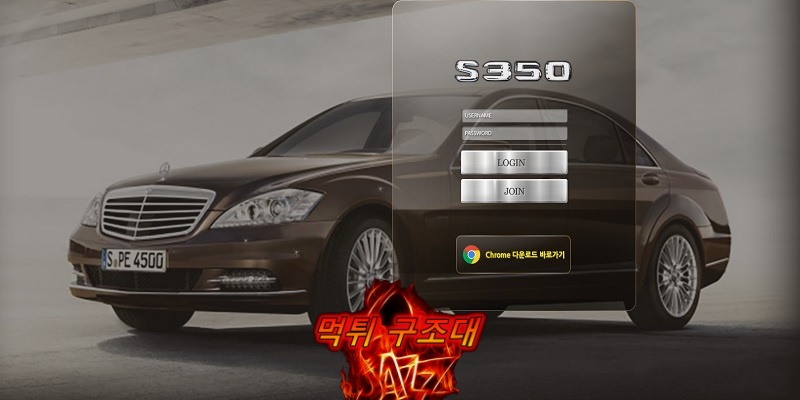 먹튀검증 S350