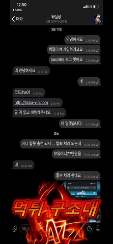 먹튀검증 히말라야 증거1