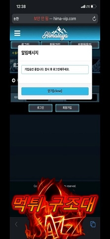 먹튀검증 히말라야 증거2